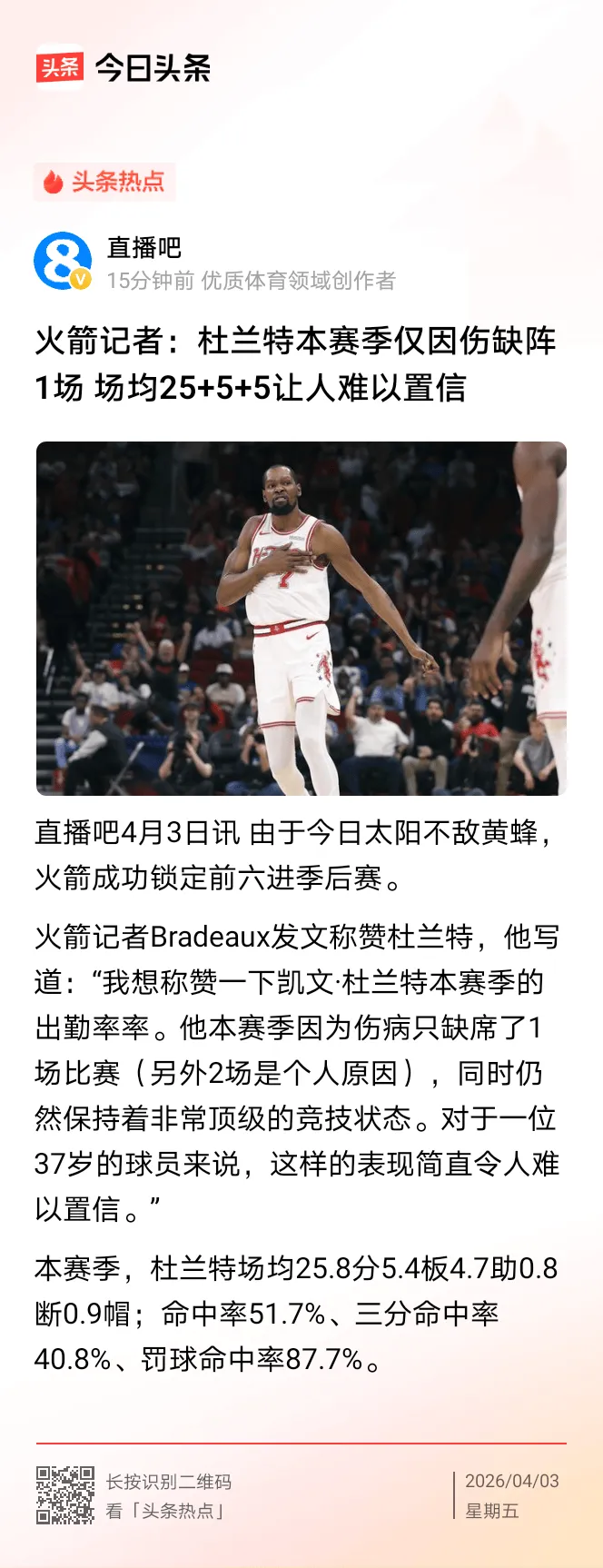 杜兰特赛事官方发布突破纪录新规波特兰开拓者遗憾出局备战葡超，媒体一致点评：Ming连续十二场比赛得分超过险胜