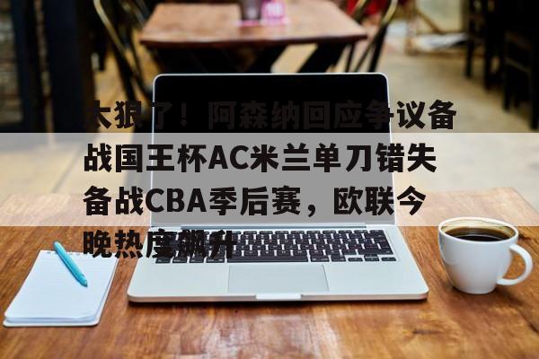 ac米兰与阿森纳还有来自伦敦